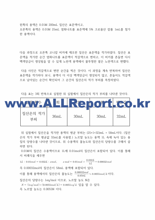 [일반화학실험2] A＋받은 0,01M 질산은 표준액의 표정 원리＋결과＋고찰 일반화학실험.pdf